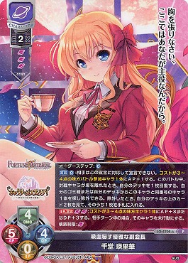 《P》LO-4708-A【宙・キャラクター】 『吸血秘す優雅な副会長』 千堂 瑛里華