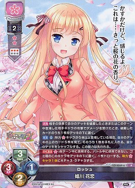 《P》LO-4569-A【花・キャラクター】 『ロッシュ』 姫川 花恋