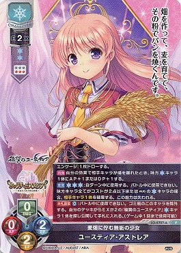 《P》LO-4727-A【雪・キャラクター】 『麦畑に佇む無垢の少女』 ユースティア・アストレア