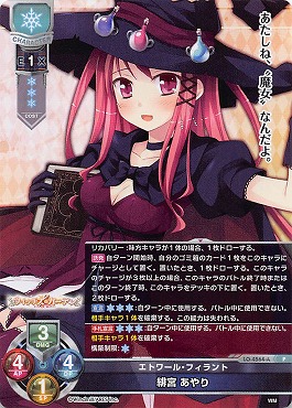 《P》LO-4564-A【雪・キャラクター】 『エトワール・フィラント』 緋宮 あやり