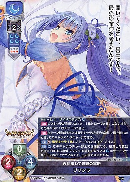 《P》LO-4701-A【月・キャラクター】 『天地震わす光輝の軍略』 プリシラ