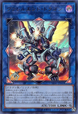 〈 UR 〉 LGB1-JP045 《ヴァレルエンド・ドラゴン》
