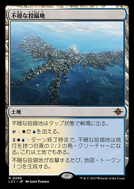 まんぞく屋 格安TCG通販 / 日{R}LCI0280不穏な投錨地(JPN)