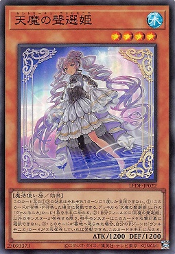 まんぞく屋 格安TCG通販 / 〈SR〉 LEDE-JP022 《天魔の聲選姫