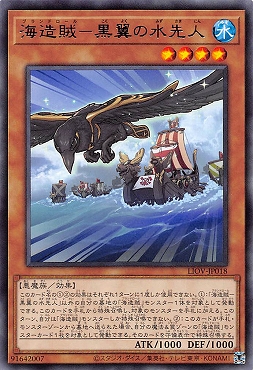 【 R 】 LIOV-JP018 《海造賊-黒翼の水先人》