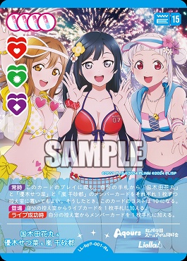 [R+] LL-bp7-001-R+ 国木田花丸&優木せつ菜&嵐 千砂都