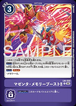 (P) LM-050マゼンタ・メモリーブースト!!