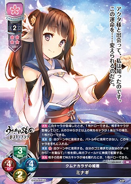 〈SR〉 LO-5037 【花・キャラクター】 『クムナカラザの姫君』ミナギ