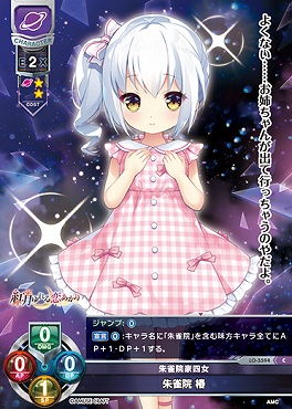 lycee 朱雀院椿 プレイマット 絆きらめく恋いろは アミューズクラフト  