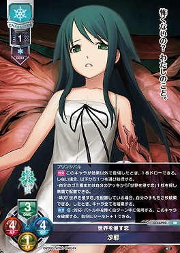 〈SR〉LO-6220【雪・キャラクター】『世界を侵す恋』沙耶