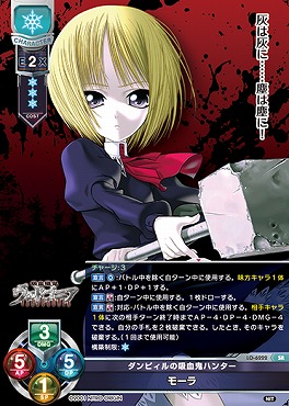 〈SR〉LO-6222【雪・キャラクター】『ダンピィルの吸血鬼ハンター』モーラ