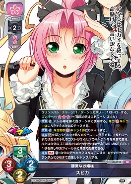 〈SR〉LO-6227【花・キャラ】『勝気なお嬢様』スピカ