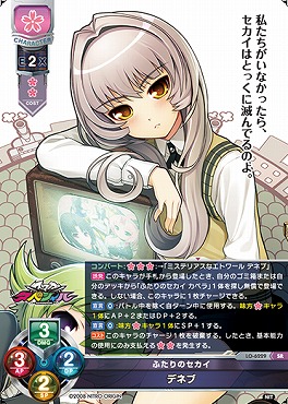 〈SR〉LO-6229【花・キャラ】『ふたりのセカイ』デネブ