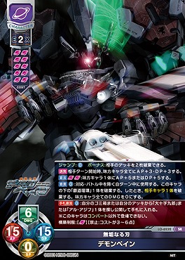 〈SR〉LO-6232【宙・キャラ】『無垢なる刃』デモンベイン