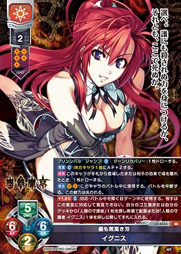 〈SR〉LO-6233【日・キャラ】『最も気高き刃』イグニス