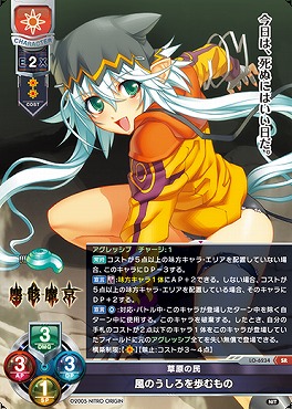 〈SR〉LO-6234【日・キャラ】『草原の民』風のうしろを歩むもの