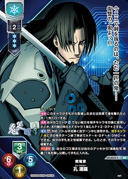 〈 KR 〉LO-6240-K【雪・キャラクター】『紫電掌』孔 濤羅 ※ルビ:コン タオロー