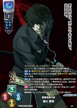 〈 KR 〉LO-6271-K【月・キャラ】『善悪相殺の掟』湊斗 景明