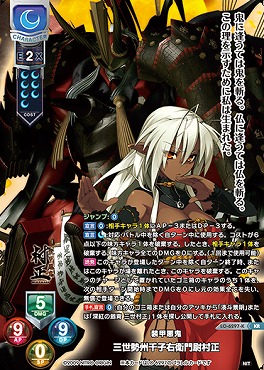 〈 KR 〉LO-6297-K【月・キャラ】『装甲悪鬼』三世勢州千子右衛門尉村正