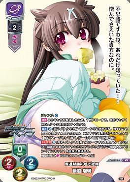 〈 KR 〉LO-6329-K【宙・キャラ】『覇道財閥の若き総帥』覇道 瑠璃