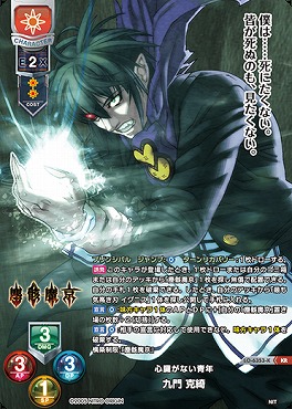 〈 KR 〉LO-6353-K【日・キャラ】『心臓がない青年』九門 克綺