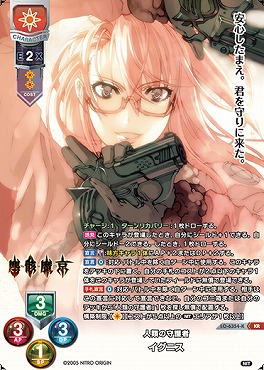 〈 KR 〉LO-6354-K【日・キャラ】『人類の守護者』イグニス