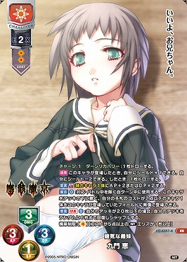 〈 KR 〉LO-6357-K【日・キャラ】『健気な義妹』九門 恵