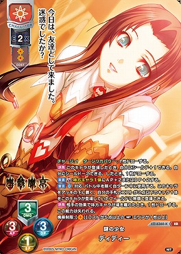 〈 KR 〉LO-6360-K【日・キャラ】『謎の少女』ディディー