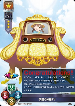 (L)LO-6385【無・キャラクター】天国の神様TV※銀行・コンビニ決済は即支払のみ