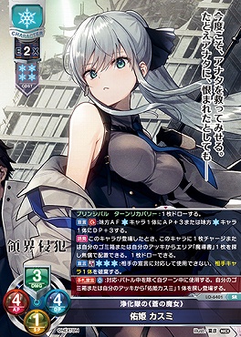 〈SR〉 LO-6401 【雪・キャラクター】『浄化隊の《蒼の魔女》』佑姫 カスミ