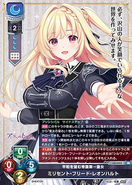 〈SR〉 LO-6403 【月・キャラクター】『平和を望む帝国第一皇女』ミリセント・フリード・レオンハルト