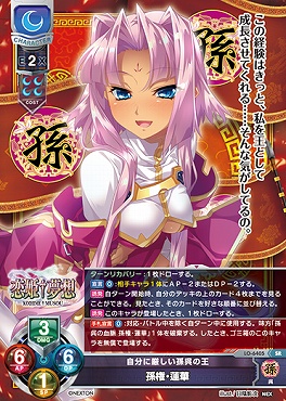 〈SR〉 LO-6405 【月・キャラクター呉】『自分に厳しい孫呉の王』孫権・蓮華