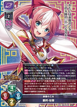 〈SR〉 LO-6409 【宙・キャラクター】『赤龍の乙女』劉邦・桜香