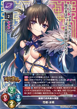 〈SR〉 LO-6411 【宙・キャラクター】『陰湿で皮肉屋な謀臣』范増・水明