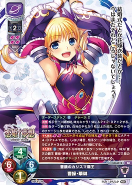 〈SR〉 LO-6412 【宙・キャラクター魏】『曹魏のカリスマ覇王』曹操・華琳