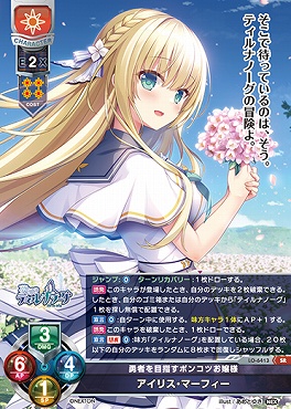 〈SR〉 LO-6413 【日・キャラクター】『勇者を目指すポンコツお嬢様』アイリス・マーフィー