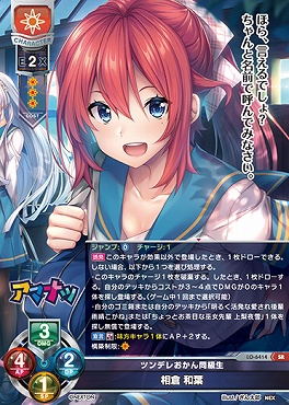 〈SR〉 LO-6414 【日・キャラクター】『ツンデレおかん同級生』相倉 和葉