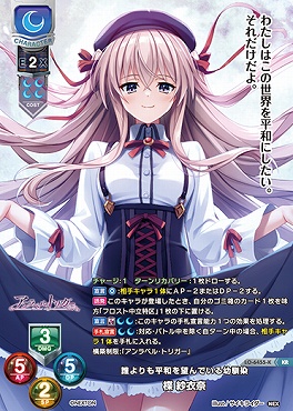 〈 KR 〉 LO-6455-K 【月・キャラクター】『誰よりも平和を望んでいる幼馴染』楪 紗衣奈