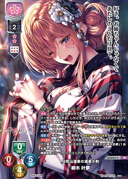 〈 KR 〉 LO-6460-K 【花・キャラクター】『日和山温泉の温泉小町』柳木 叶夢