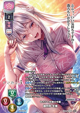 〈 KR 〉 LO-6468-K 【花・キャラクター】『あざらし財閥の令嬢』御所院 冬樺