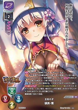 〈 KR 〉 LO-6475-K 【宙・キャラクター】『王佐の才』張良・雪