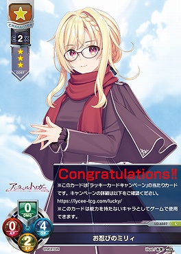 (L) LO-6527 【無・キャラクター】お忍びのミリィ ※ラキカ※ラッキーカード ※銀行・コンビニ決済は即支払のみ