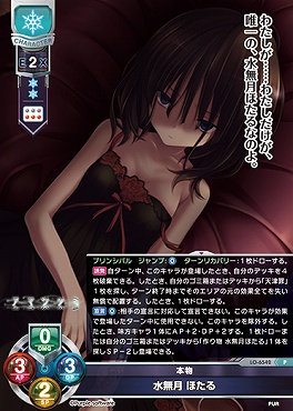《P》LO-6542【雪・キャラクター】『本物』水無月 ほたる