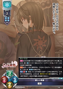 〈SR〉LO-6543【雪・キャラクター】『新しい英雄』優里