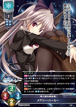 〈SR〉LO-6544【雪・キャラクター】『半人前な吸血鬼』メアリー・ハーカー