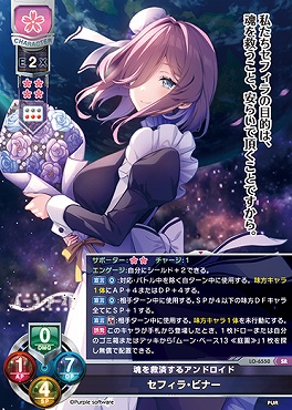 〈SR〉LO-6550【花・キャラクター】『魂を救済するアンドロイド』セフィラ・ビナー