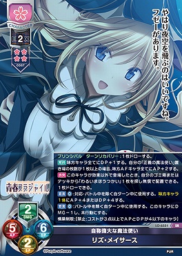 〈SR〉LO-6551【花・キャラクター】『自称偉大な魔法使い』リズ・メイサース