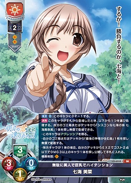〈SR〉LO-6555【日・キャラクター】『無駄に美人で巨乳でハイテンション』七海 美菜