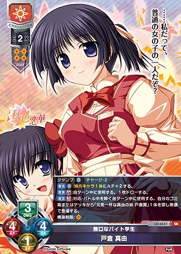 〈SR〉LO-6557【日・キャラクター】『無口なバイト学生』戸倉 真由