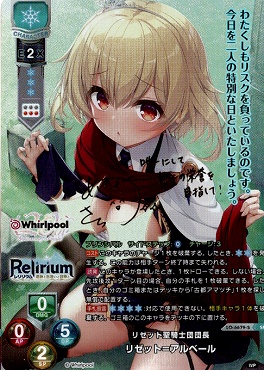 [SP] LO-6679-S 【雪/キャラ】 『リゼット聖騎士団団長』 リゼット＝アルベール